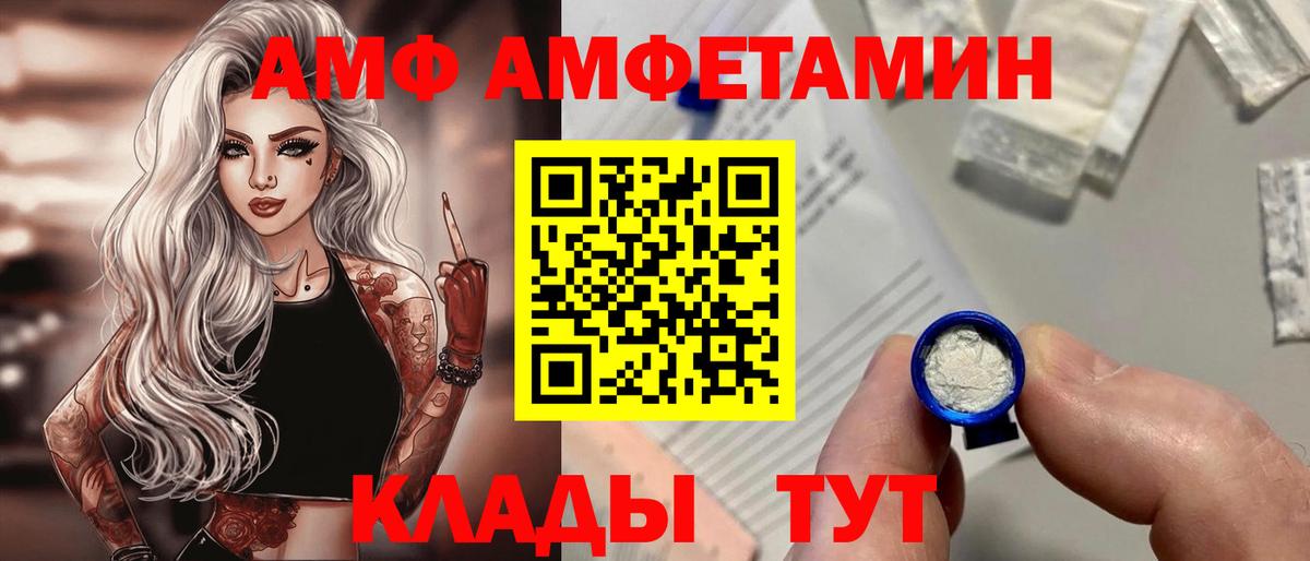 Балтийск  Amphetamine  Вход с VPN  АМФЕТАМИН Розовый 