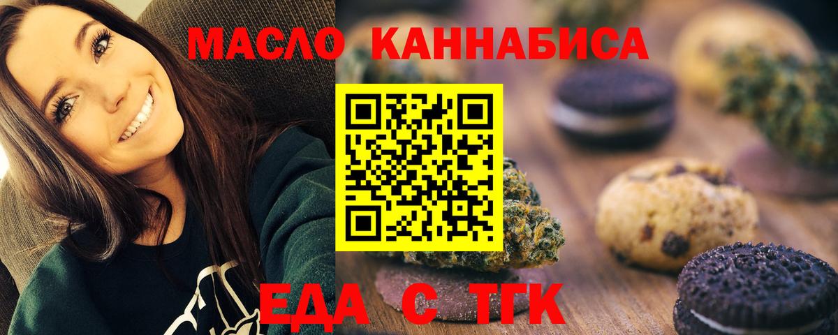 Балтийск  Еда ТГК конопля  Вход с VPN 