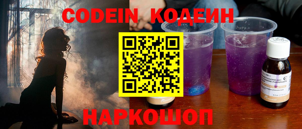 Балтийск  Codein напиток Lean (лин)  Вход с VPN  Кодеиновый сироп Lean Purple Drank 