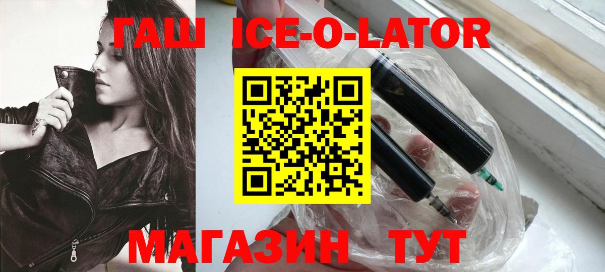 Балтийск  ГАШИШ ice o lator  Вход с VPN  ГАШИШ Cannabis 