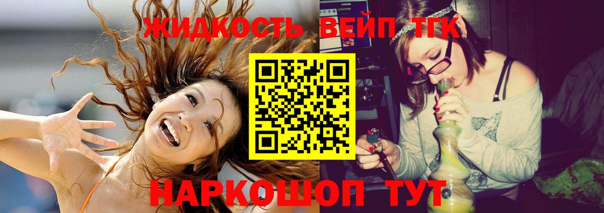 ТГК THC oil Балтийск